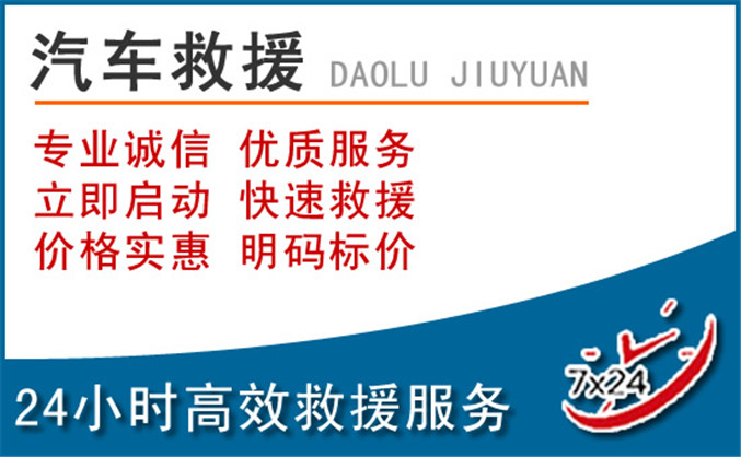 铁西区汽车救援