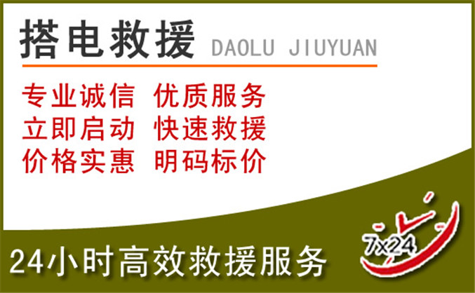 铁西区汽车道路救援
