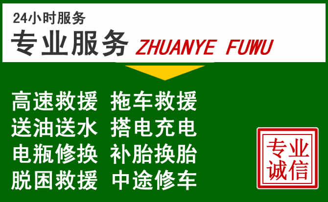 铁西区附近汽车道路救援