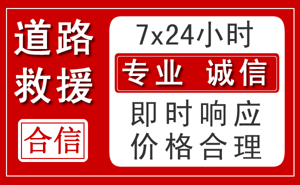 铁西区新能源汽车救援 铁西区新能源汽车救援